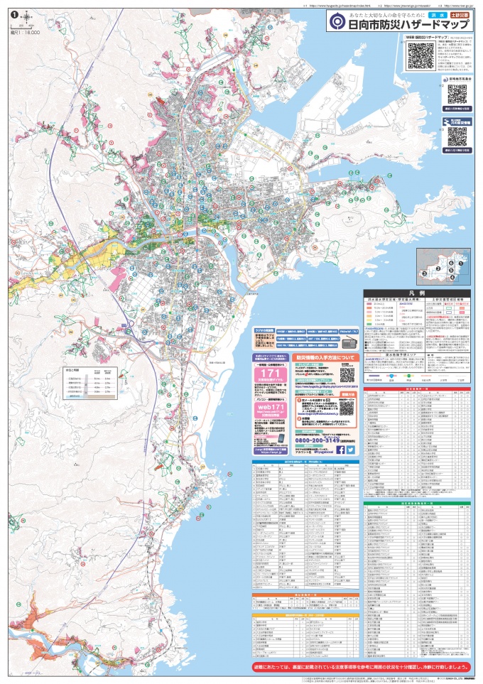 日向市防災ハザードマップ
