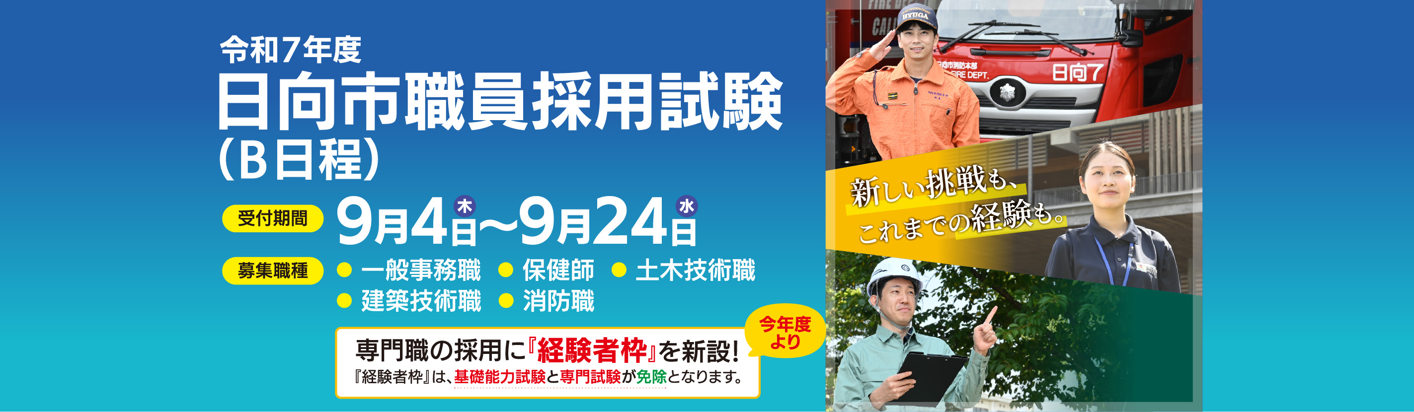 令和7年度日向市職員採用試験
