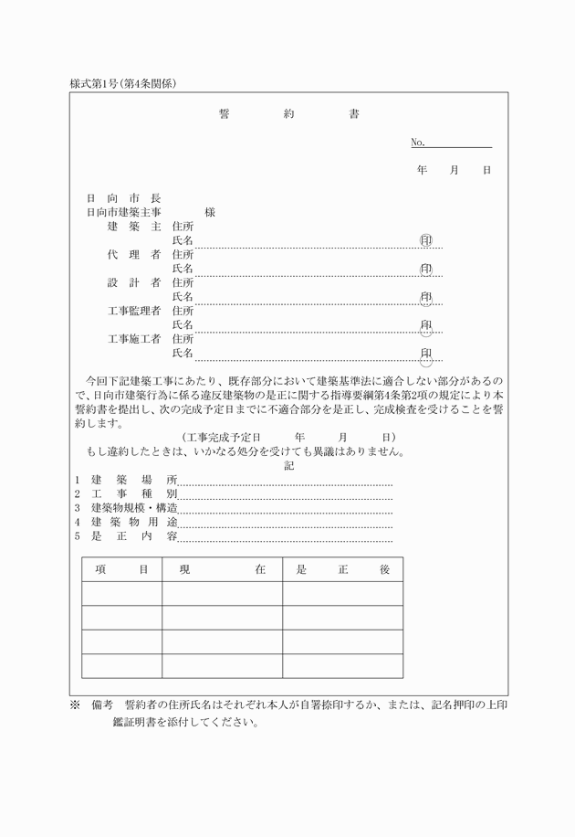日向市建築行為に係る違反建築物の是正に関する指導要綱