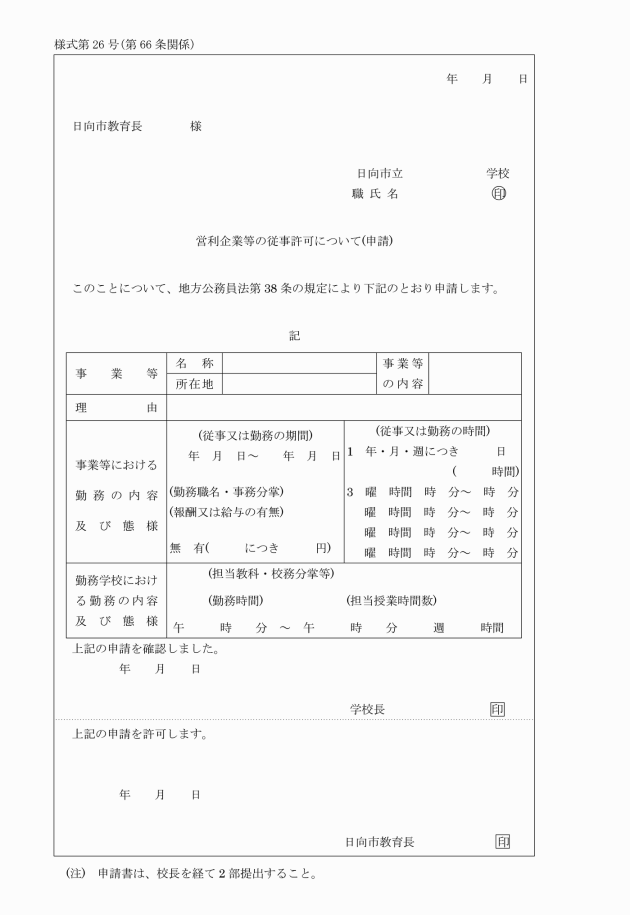 日向市立学校運営規則