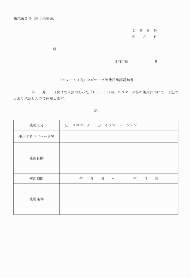 ヒュー 日向 ロゴマーク及びイラストレーション使用取扱要綱