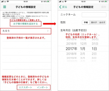 子どもの情報設定