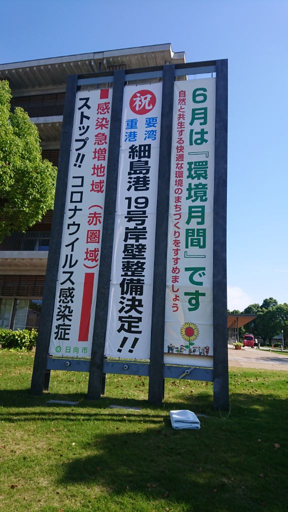 環境月間懸垂幕