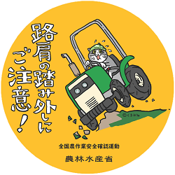路肩注意