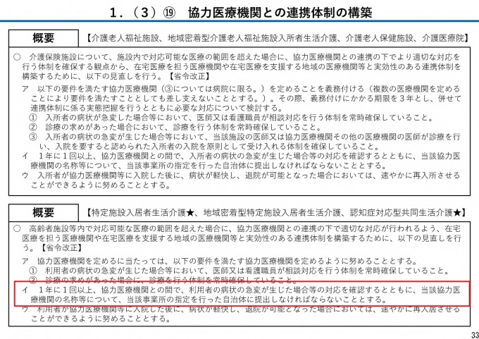 協力医療機関との連携体制の構築