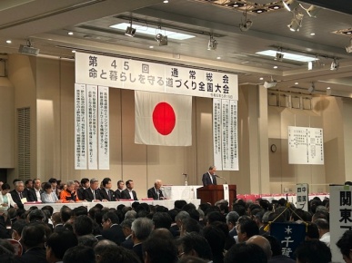 道づくりを考える全国大会