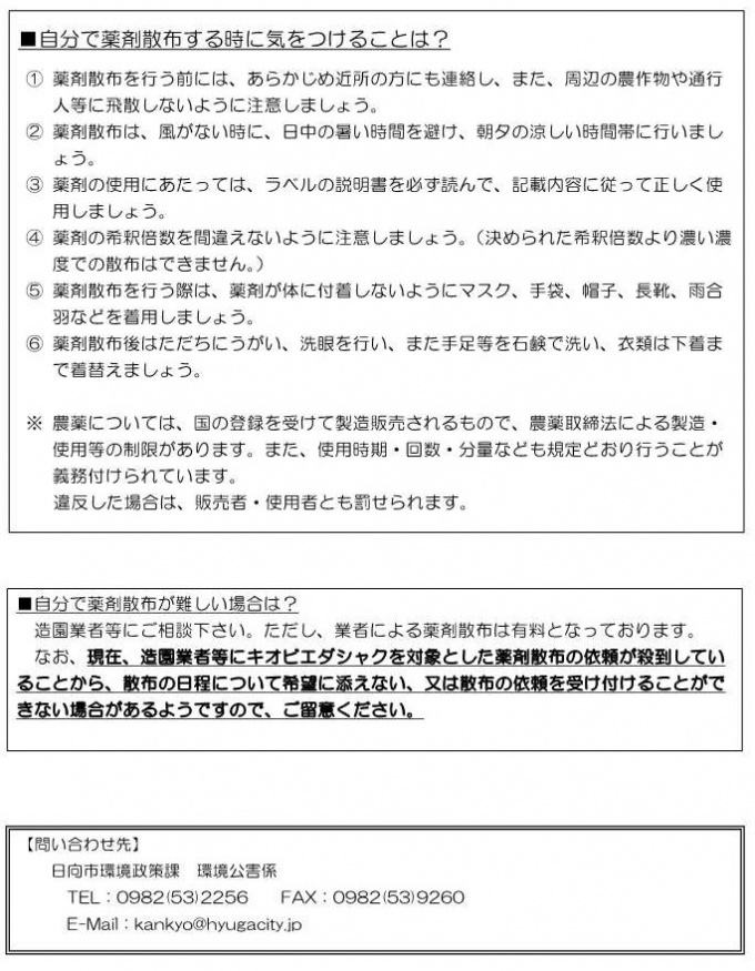 キオビエダシャク注意喚起２
