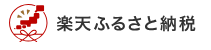 楽天