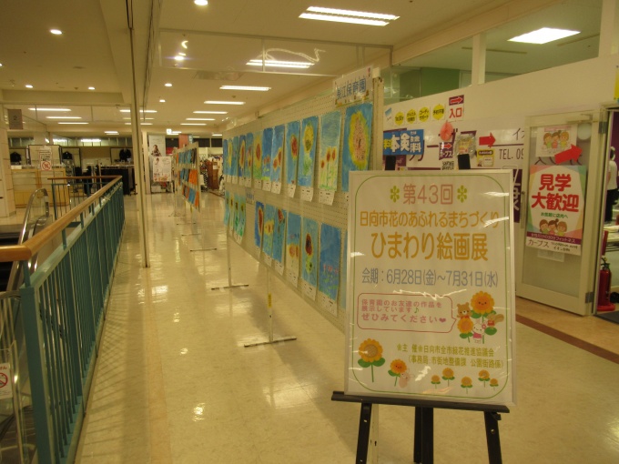ひまわり絵画展(保育園)