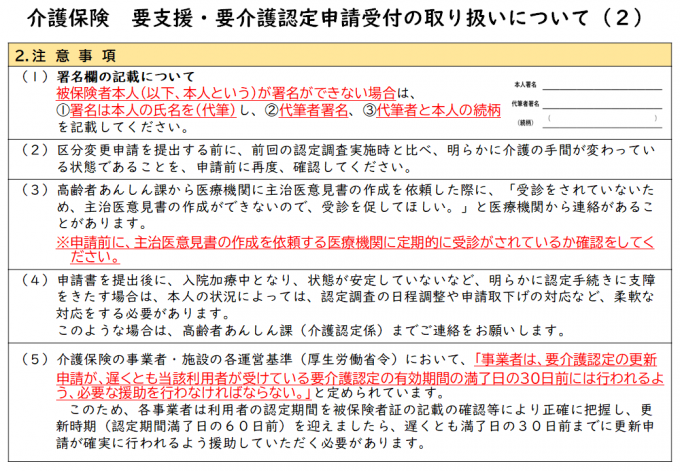 （２）介護保険　要支援・要介護認定申請受付の取り扱いにつ