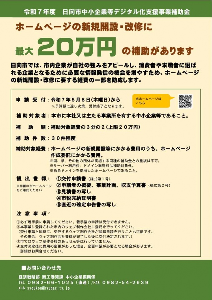 デジタル化チラシ