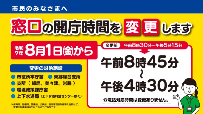 窓口開庁時間の変更（よこ）