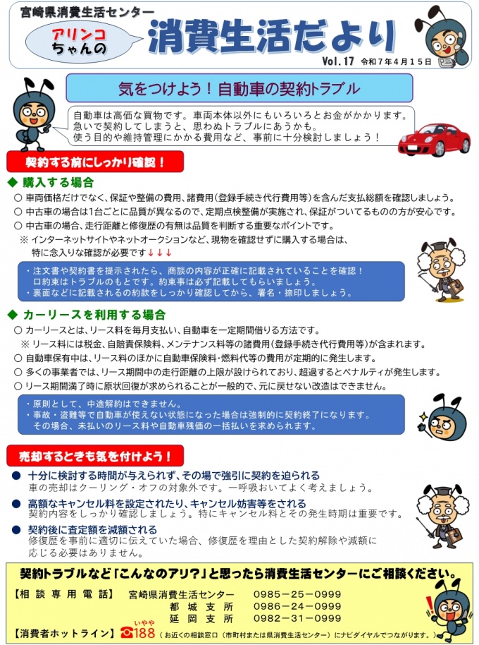 消費生活だより（vol.17）気をつけよう！自動車の契約トラブル