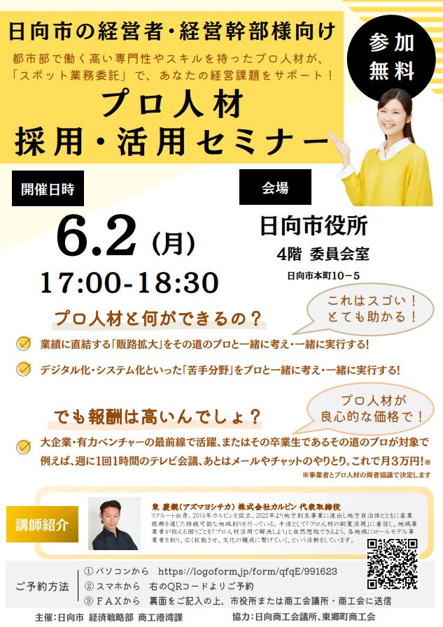 支援機関向けセミナー（表）