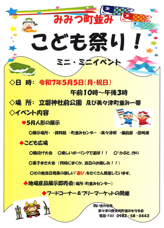 こども祭り