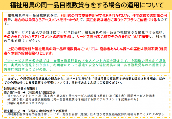 福祉用具の同一品目複数貸与をする場合の運用について
