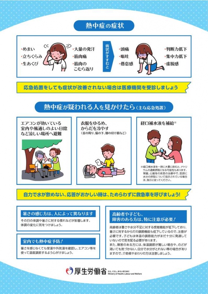 熱中症予防②