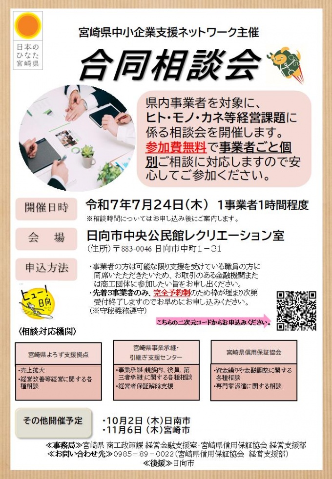 合同相談会　チラシ