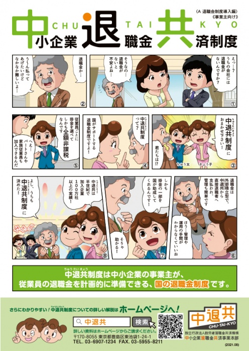 中退共漫画