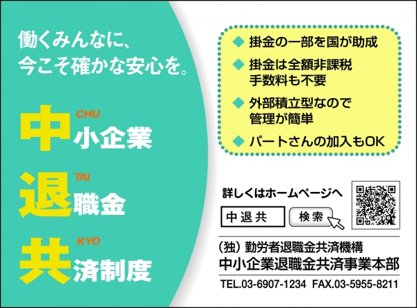 中退共制度