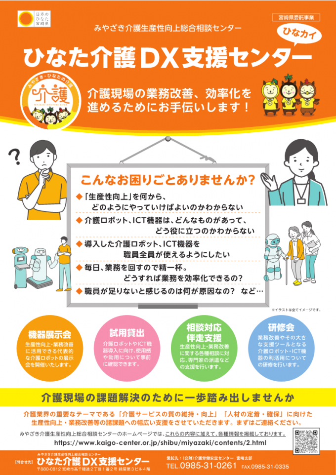 (最終版)2025ひなた介護DX支援センターチラシ1