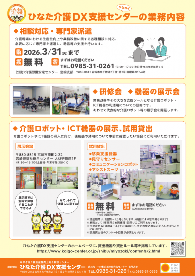 (最終版)2025ひなた介護DX支援センターチラシ2