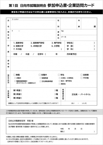令和７年度第１回日向市就職説明会チラシ裏