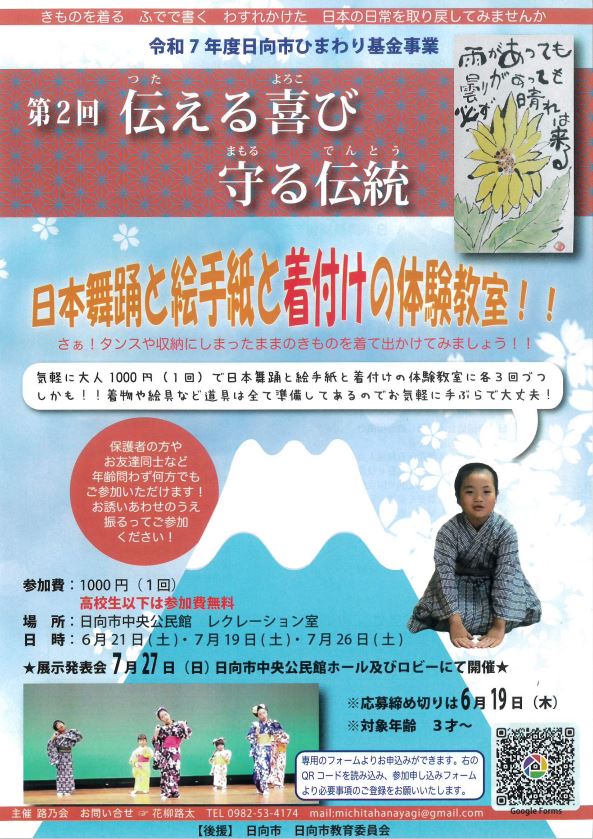 路乃会チラシ
