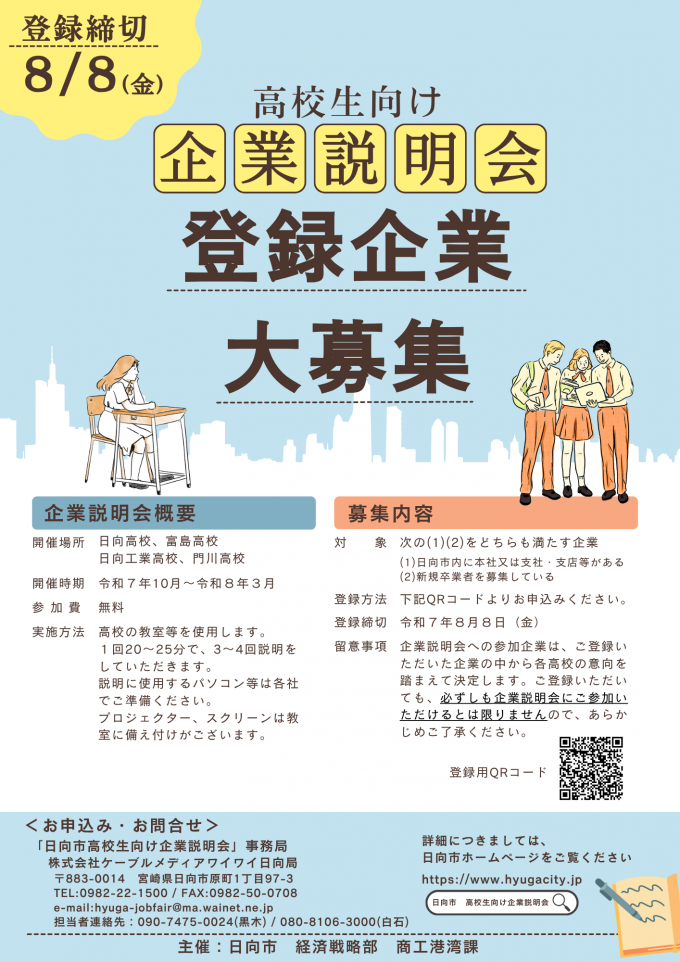 高校生向け企業説明会チラシ