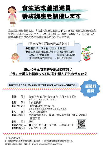 養成講座チラシ