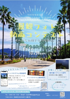 景観賞チラシ表