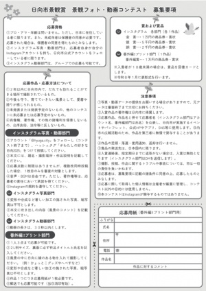 景観賞チラシ裏