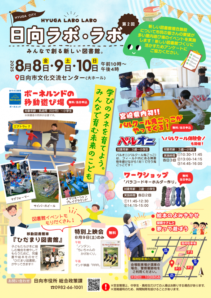 第２回チラシ