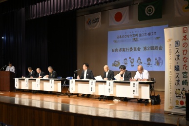国スポ・障スポ総会