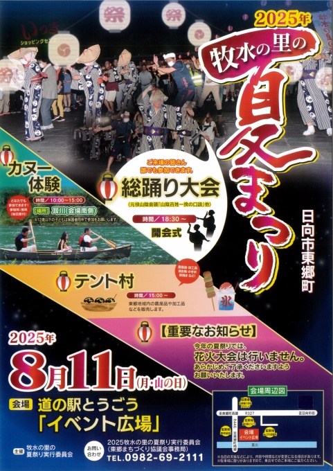 2025牧水の里の夏祭り　