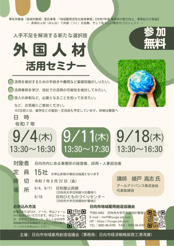 外国人材活用セミナーチラシ表