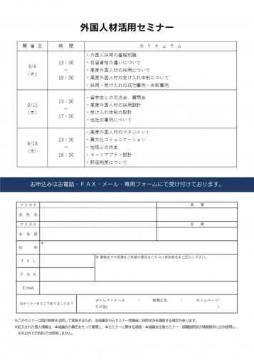 外国人材活用セミナーチラシ裏
