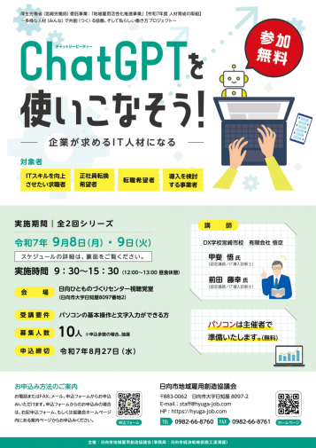 ChatGPTを使いこなそう チラシ表