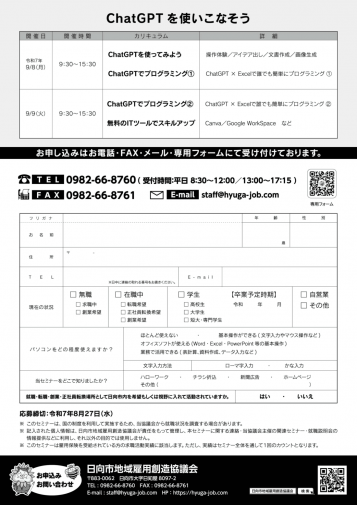 ChatGPTを使いこなそう チラシ裏