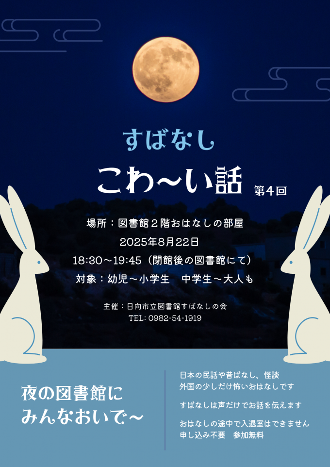 20250822すばなし怖い話