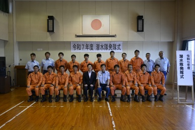 消防潜水隊発隊式