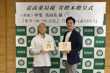 富高薬局寄贈本贈呈式