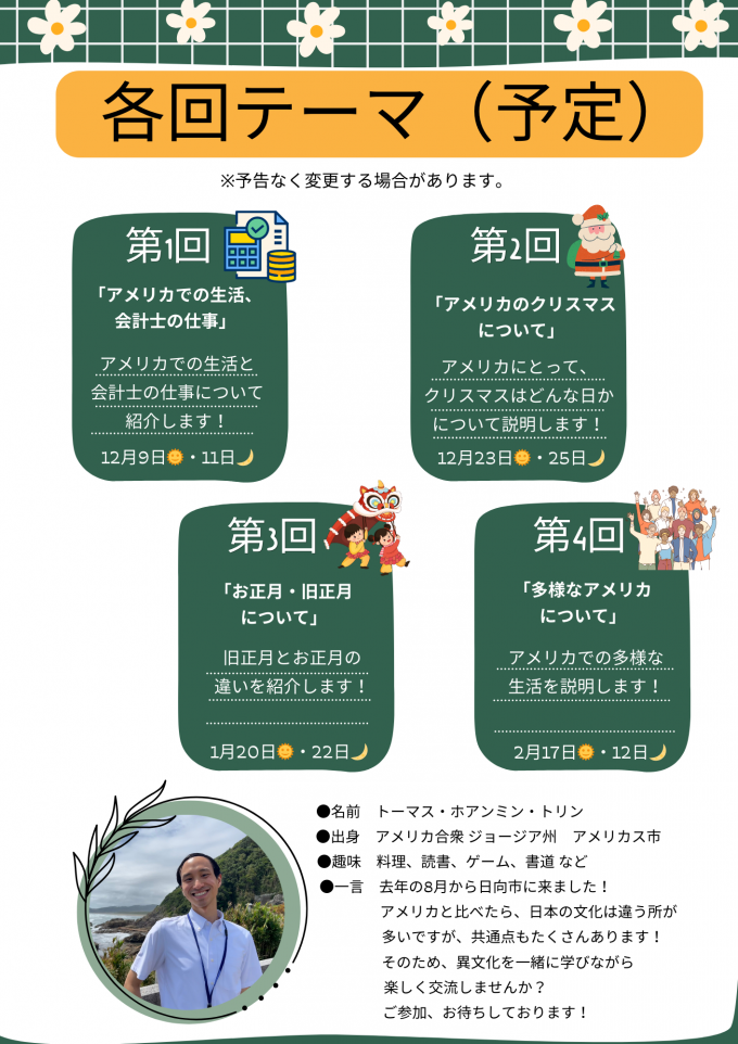 クラス内容(予定)