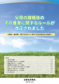 民法等改正