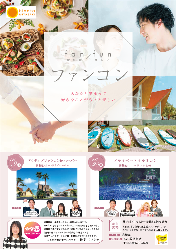 ファンコン①