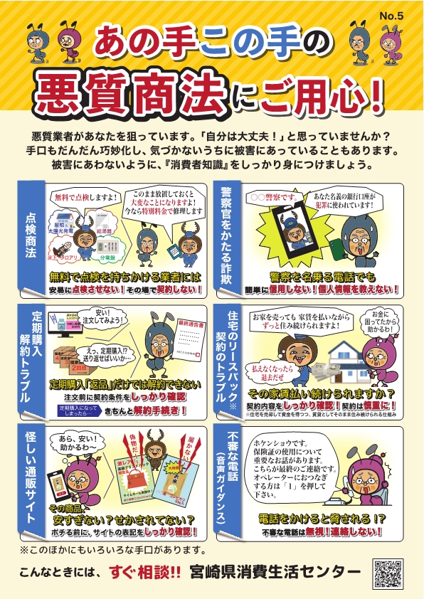 悪徳商法にご用心チラシ