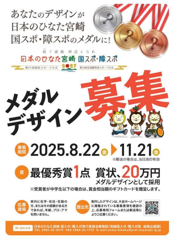 メダルデザイン募集