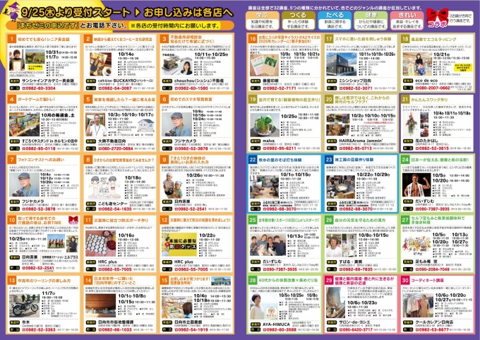 まちゼミチラシ