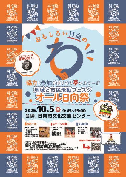 オール日向祭の案内
