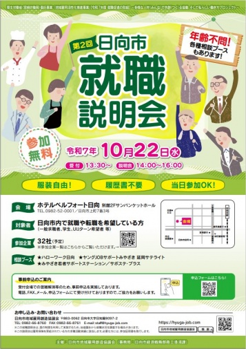 第2回就職説明会チラシ表